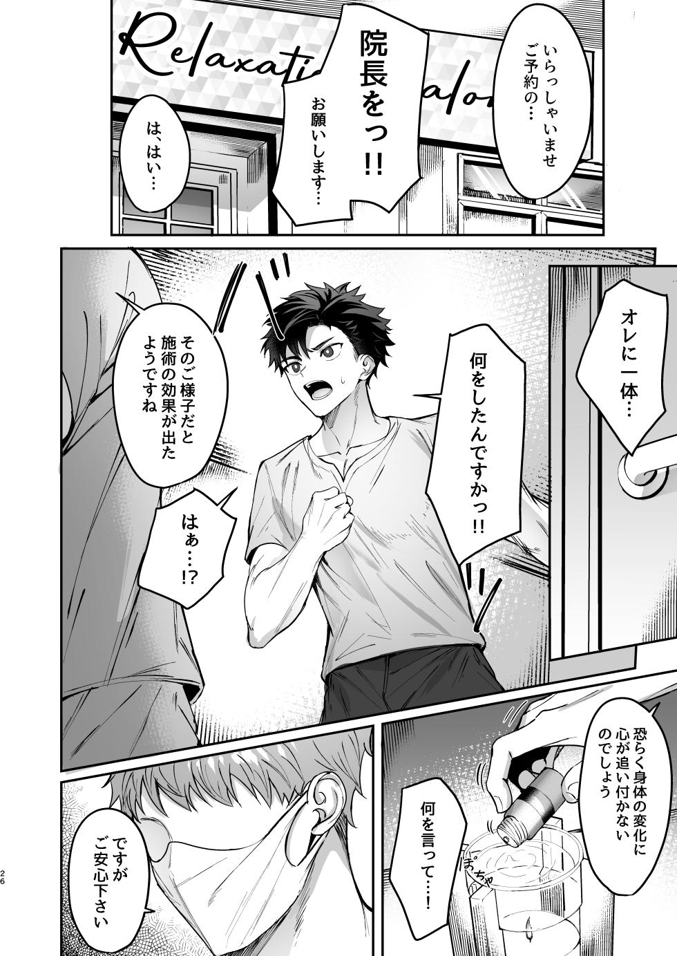 [C-O-Two- (Nayoshi)] Kokoro to Karada no Hogushiya-san - Page 25