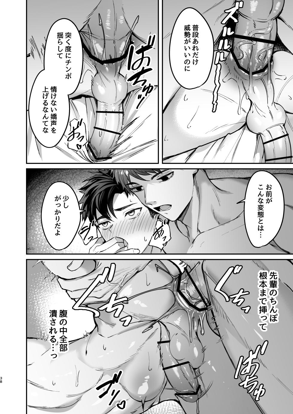 [C-O-Two- (Nayoshi)] Kokoro to Karada no Hogushiya-san - Page 37