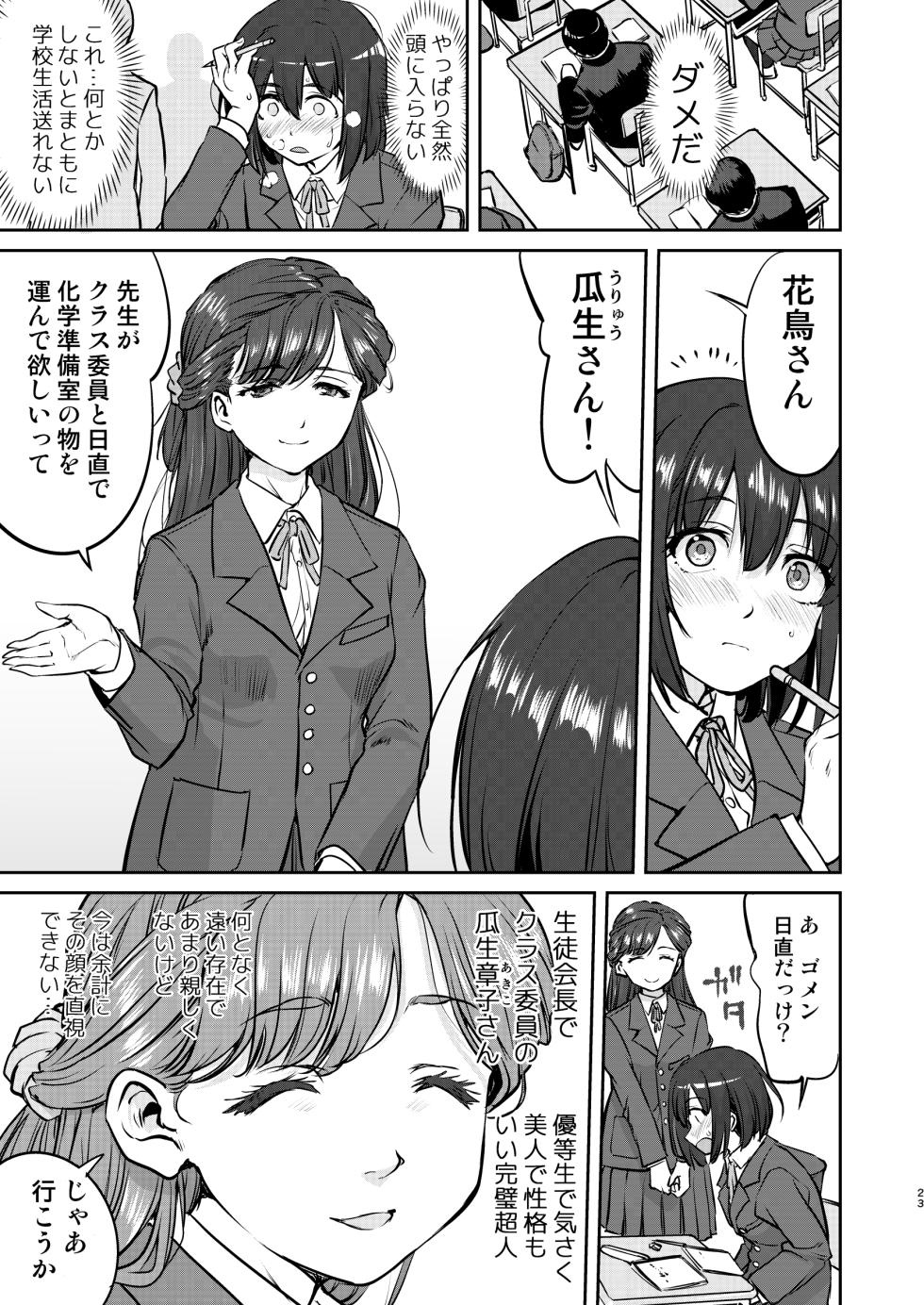 [Takotsuboya (TK)] Kare to Fundoshi to Watashi [Digital] - Page 23