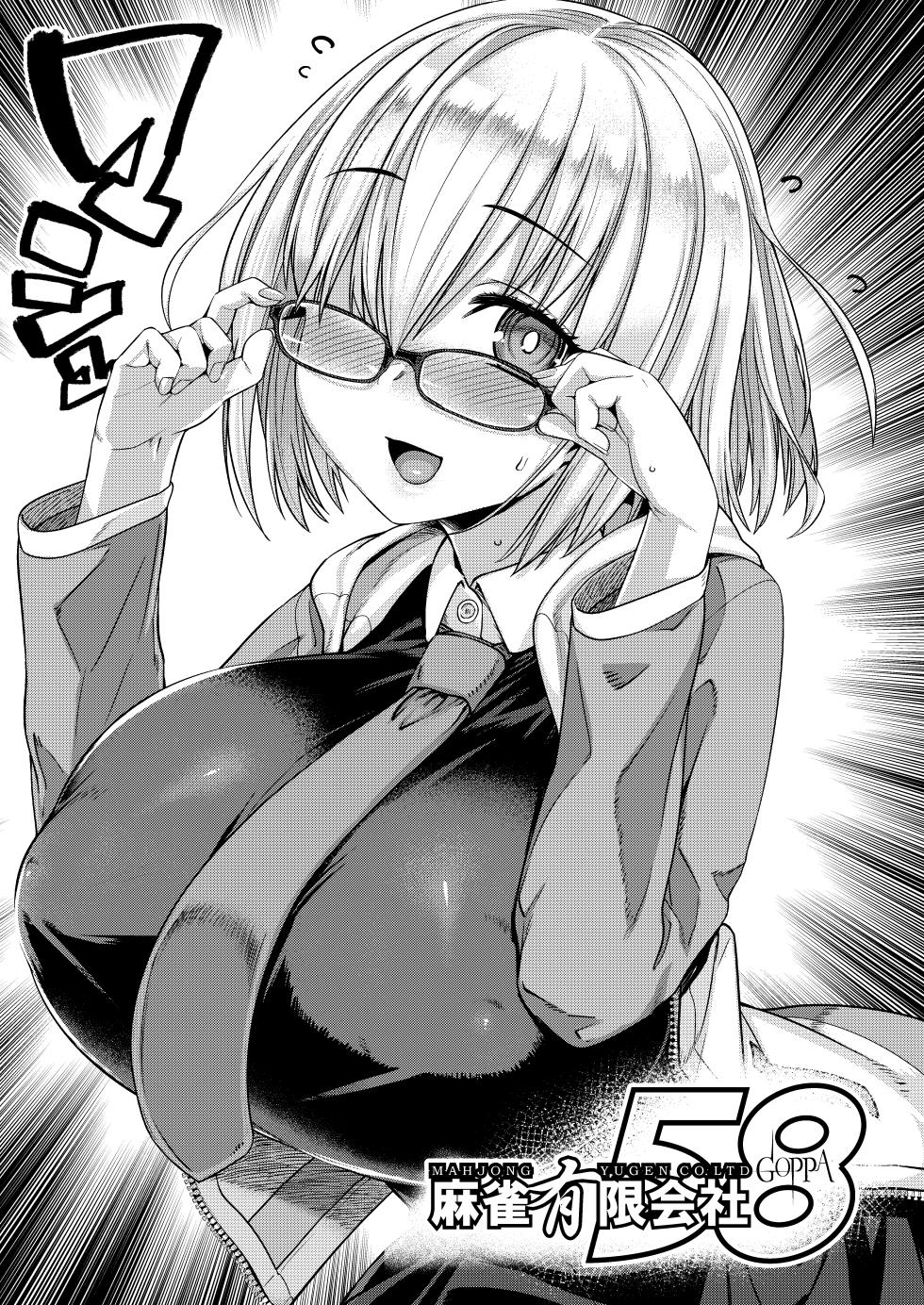 [Mahjong Yugen Co. Ltd 58 (Tabigarasu)] Boku no Watashi no Mash (Fate/Grand Order) [Chinese] [黑锅汉化组] [Digital] - Page 3