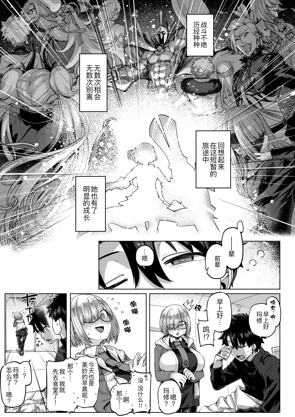 [Mahjong Yugen Co. Ltd 58 (Tabigarasu)] Boku no Watashi no Mash (Fate/Grand Order) [Chinese] [黑锅汉化组] [Digital] - Page 5