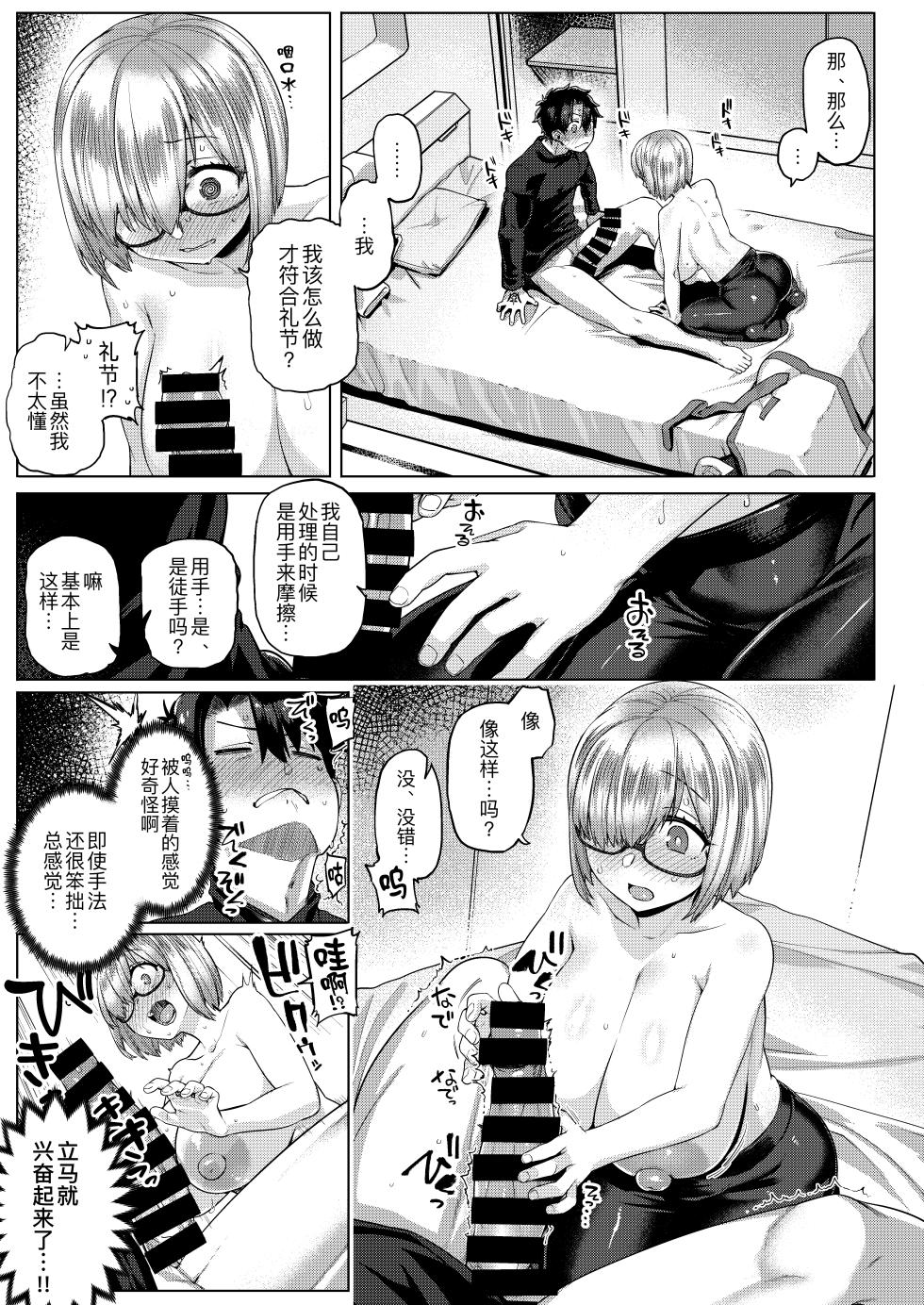 [Mahjong Yugen Co. Ltd 58 (Tabigarasu)] Boku no Watashi no Mash (Fate/Grand Order) [Chinese] [黑锅汉化组] [Digital] - Page 11