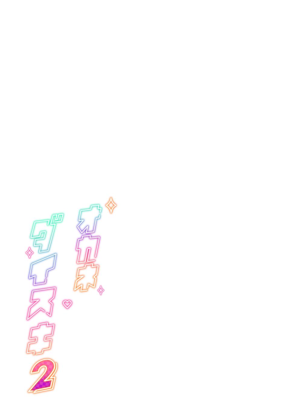 [Memeya (Meme50)] Okane Daisuki 2 [Chinese] [Digital] - Page 2