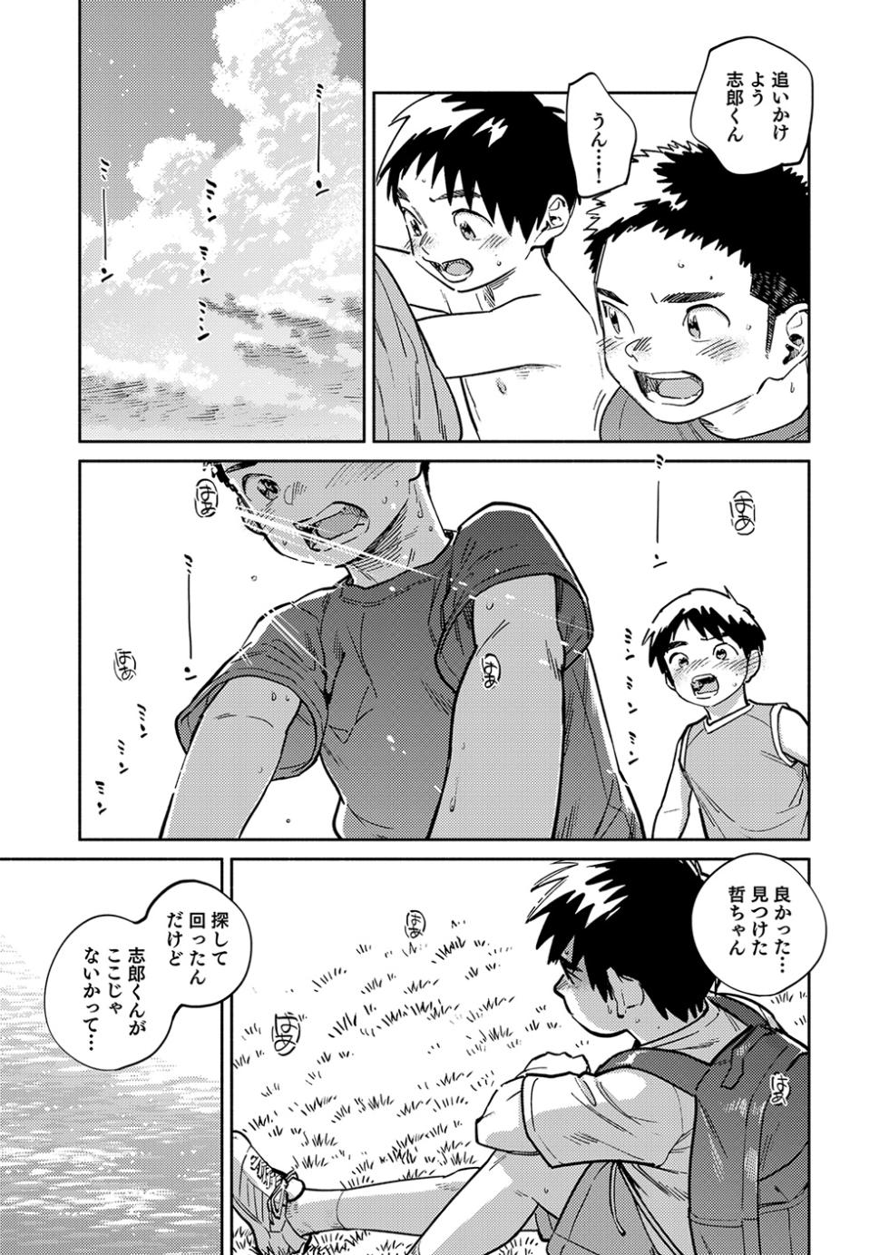 [Shounen Zoom (Shigemaru Shigeru)] Gekkan Shounen Zoom 2025-07 [Digital] - Page 9