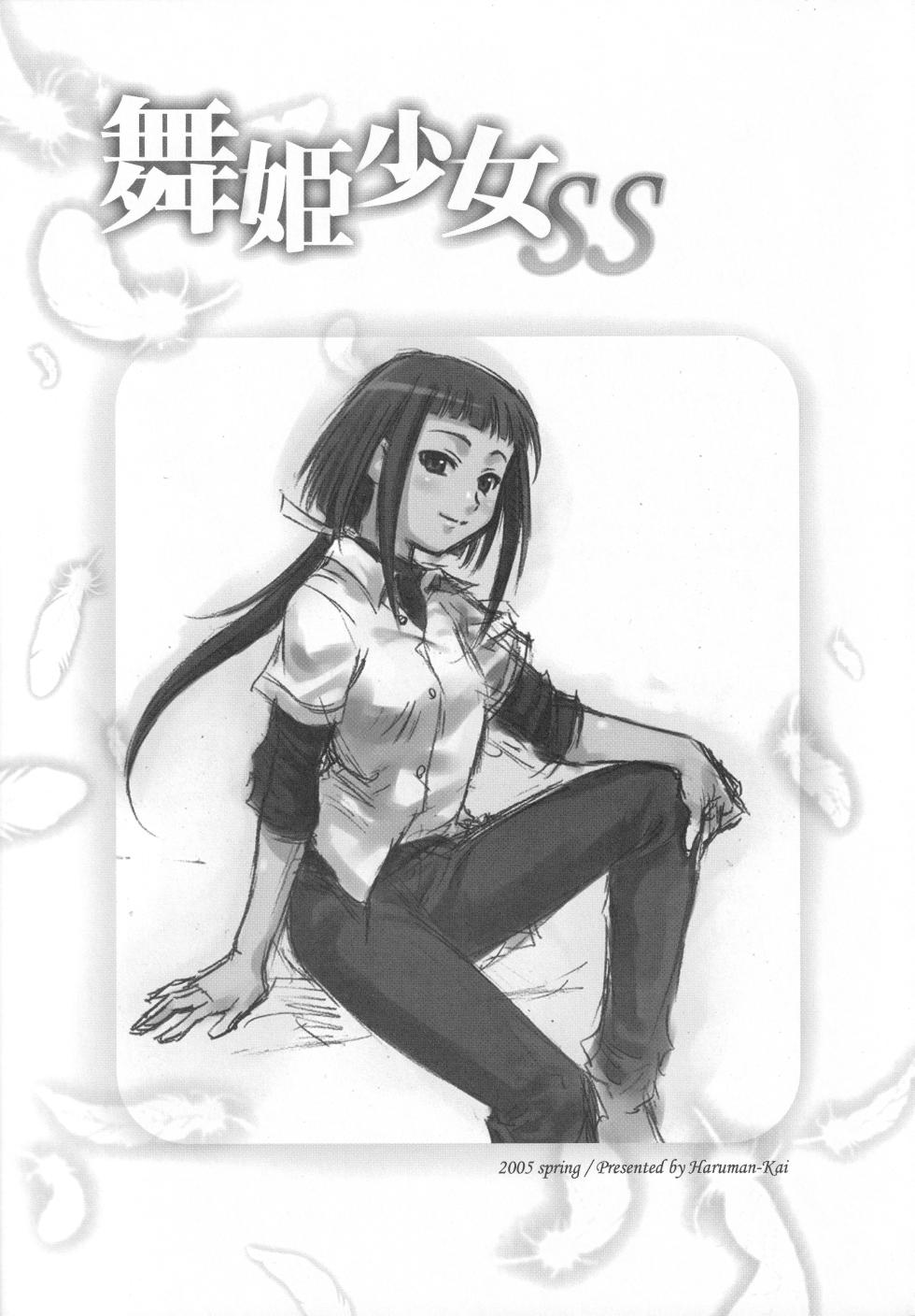 (SC27) [Harumankai (Various)] Maihime Shoujo SS (Mai-HiME) - Page 2