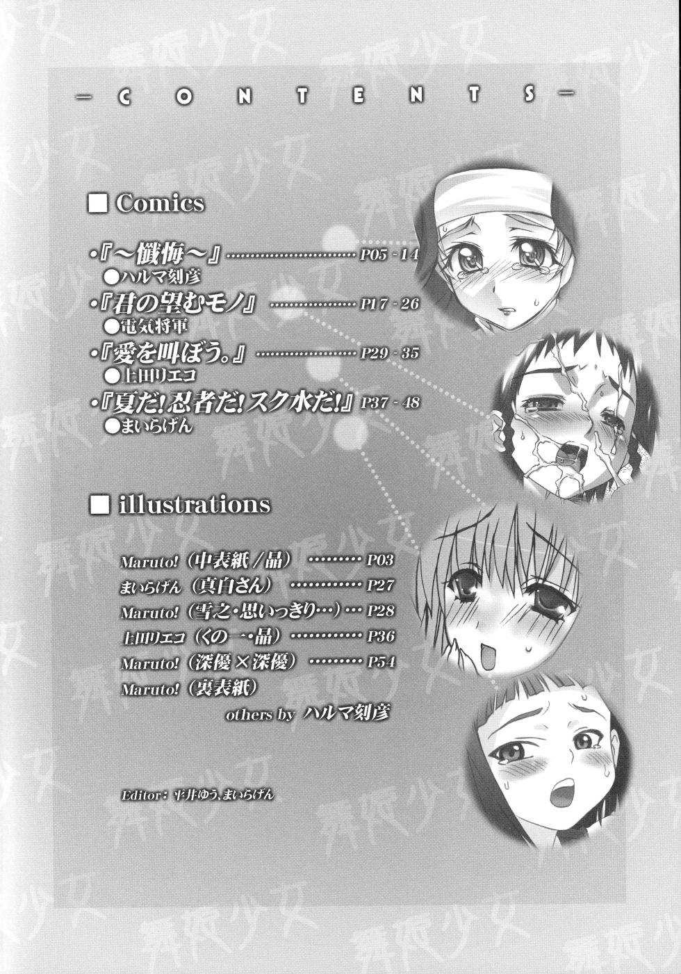 (SC27) [Harumankai (Various)] Maihime Shoujo SS (Mai-HiME) - Page 3