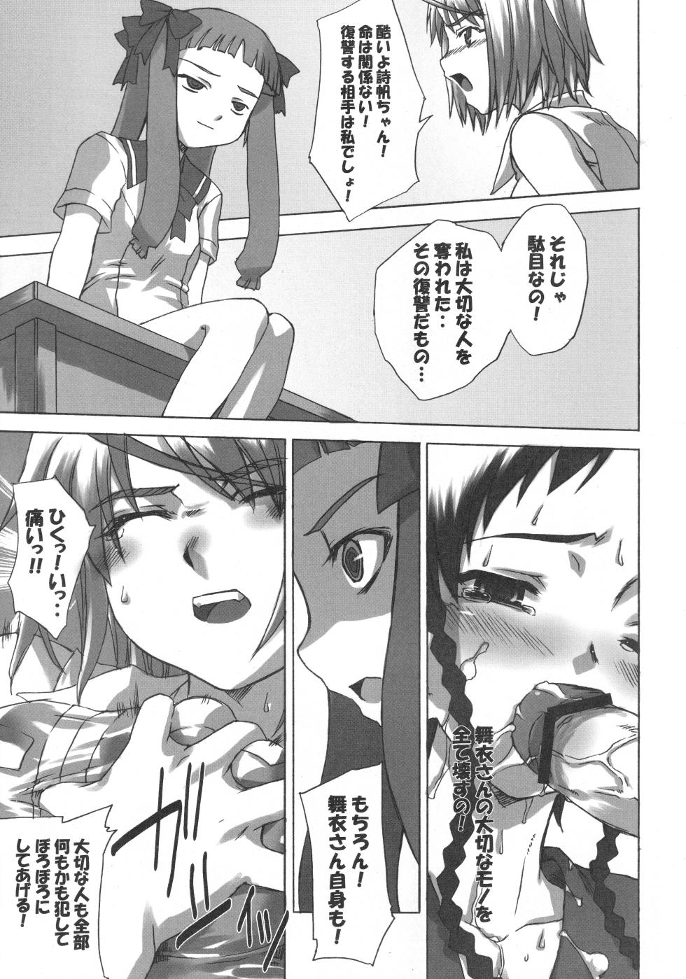 (SC27) [Harumankai (Various)] Maihime Shoujo SS (Mai-HiME) - Page 18
