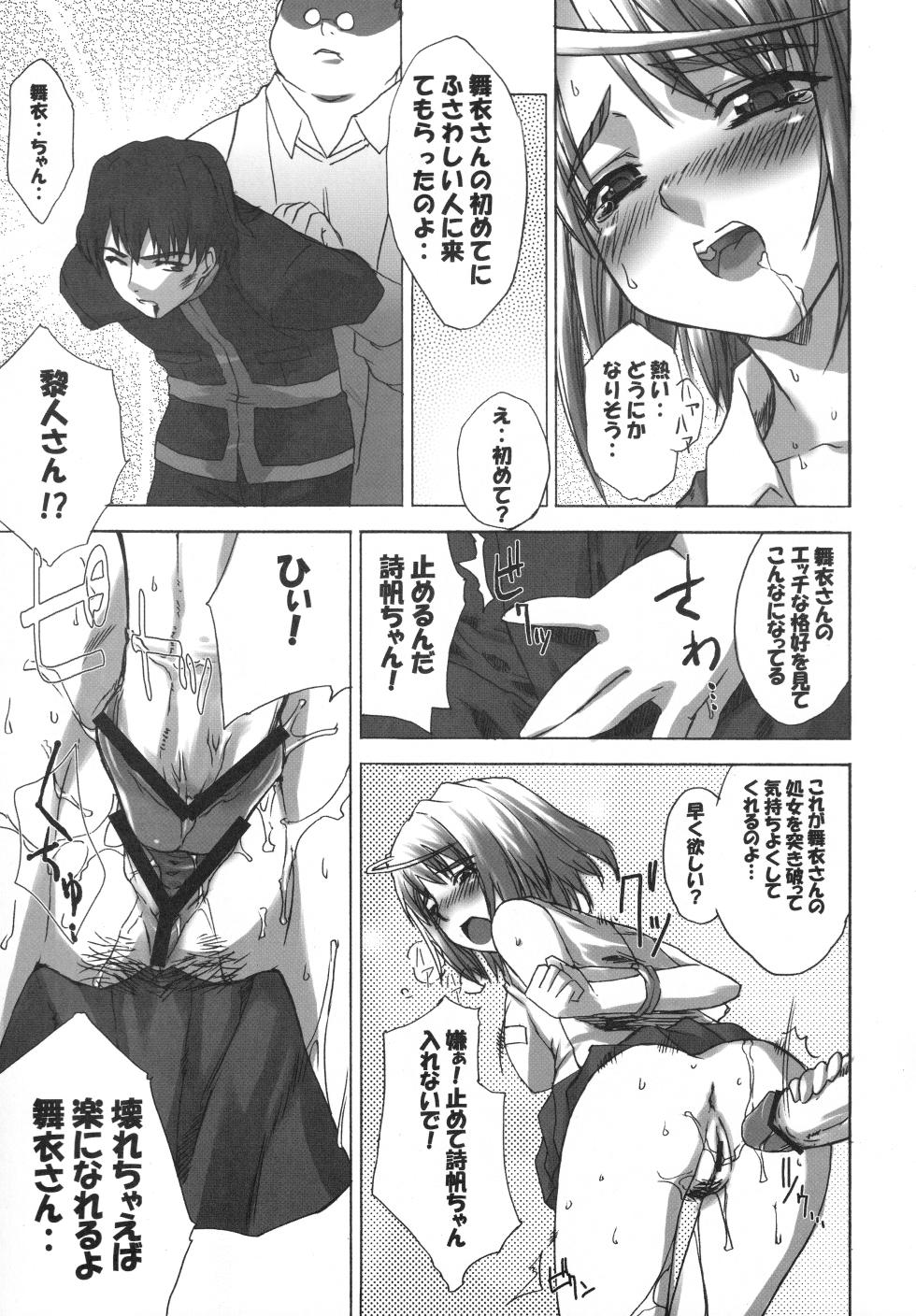 (SC27) [Harumankai (Various)] Maihime Shoujo SS (Mai-HiME) - Page 20