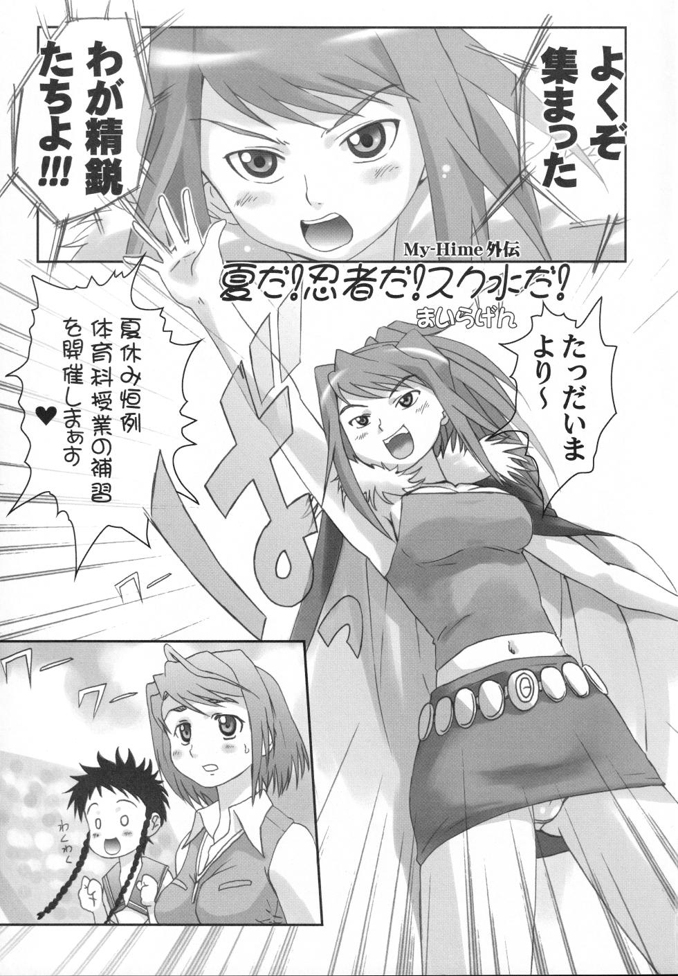 (SC27) [Harumankai (Various)] Maihime Shoujo SS (Mai-HiME) - Page 36
