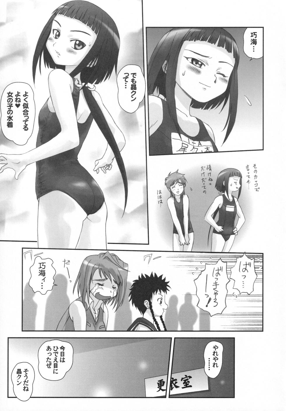 (SC27) [Harumankai (Various)] Maihime Shoujo SS (Mai-HiME) - Page 40