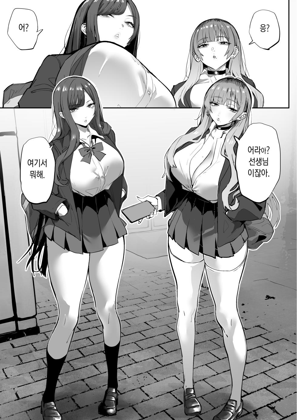 [Ofuton de Suyaa (Mitsudoue)] Oshiego no Gal o Kau [Korean] - Page 4