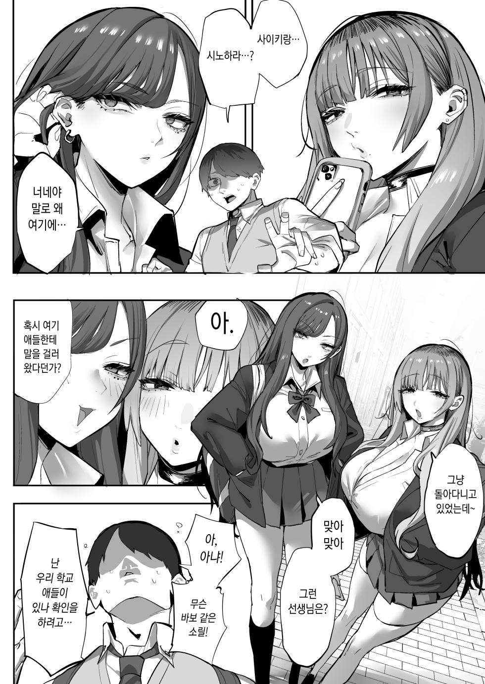 [Ofuton de Suyaa (Mitsudoue)] Oshiego no Gal o Kau [Korean] - Page 5