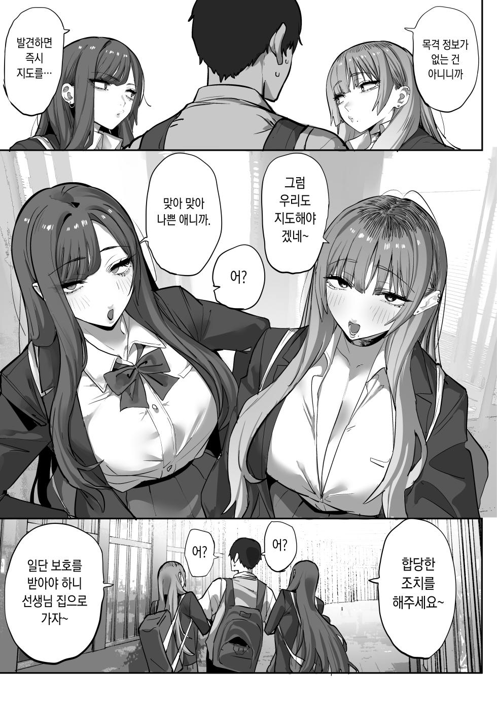 [Ofuton de Suyaa (Mitsudoue)] Oshiego no Gal o Kau [Korean] - Page 6