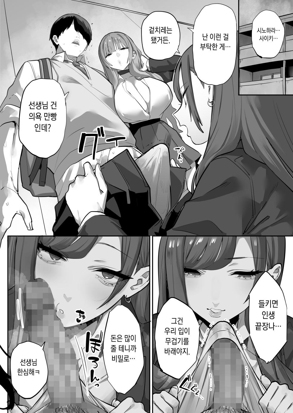 [Ofuton de Suyaa (Mitsudoue)] Oshiego no Gal o Kau [Korean] - Page 7