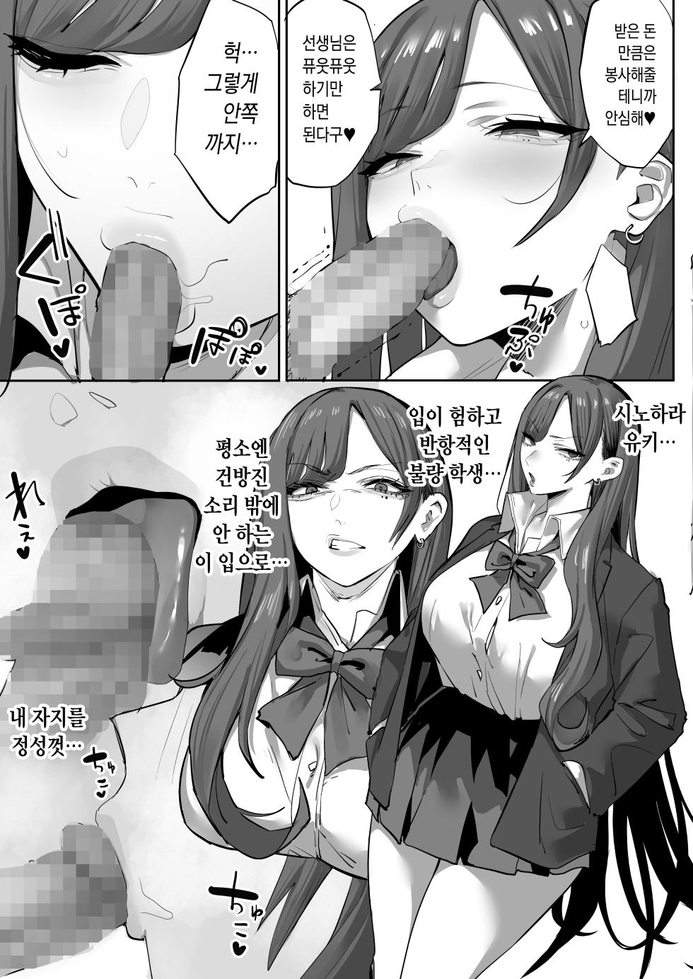 [Ofuton de Suyaa (Mitsudoue)] Oshiego no Gal o Kau [Korean] - Page 8