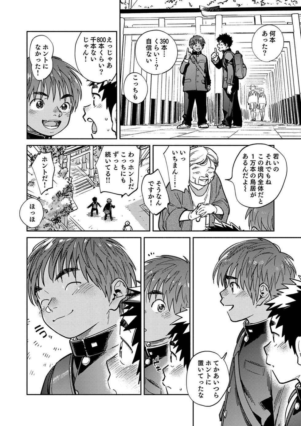 [Shounen Zoom (Shigemaru Shigeru)] Gekkan Shounen Zoom 2025-11 [Digital] - Page 6