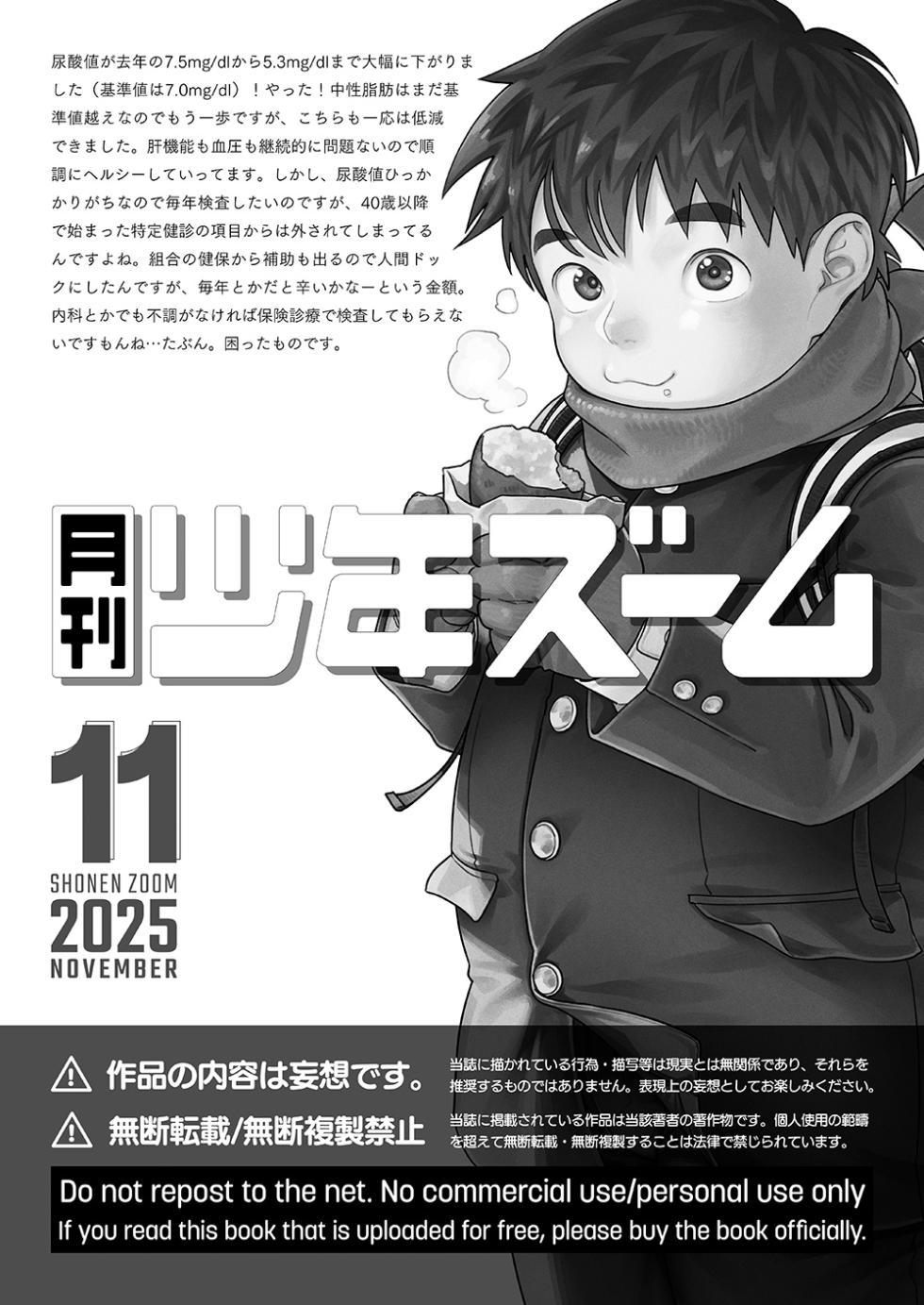 [Shounen Zoom (Shigemaru Shigeru)] Gekkan Shounen Zoom 2025-11 [Digital] - Page 21