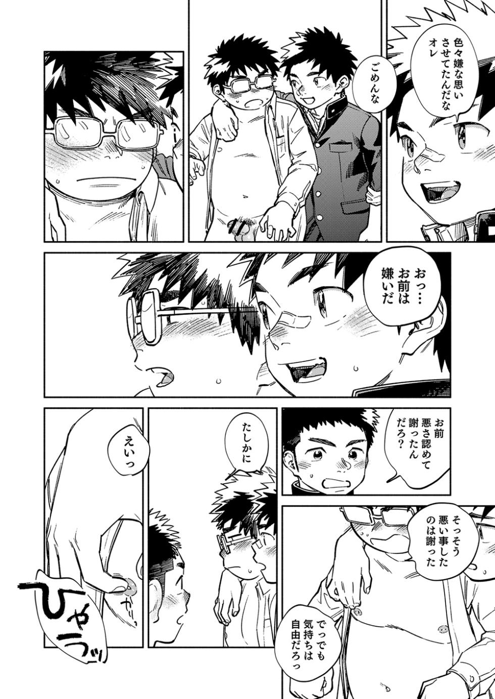 [Shounen Zoom (Shigemaru Shigeru)] Gekkan Shounen Zoom 2025-12 [Digital] - Page 8