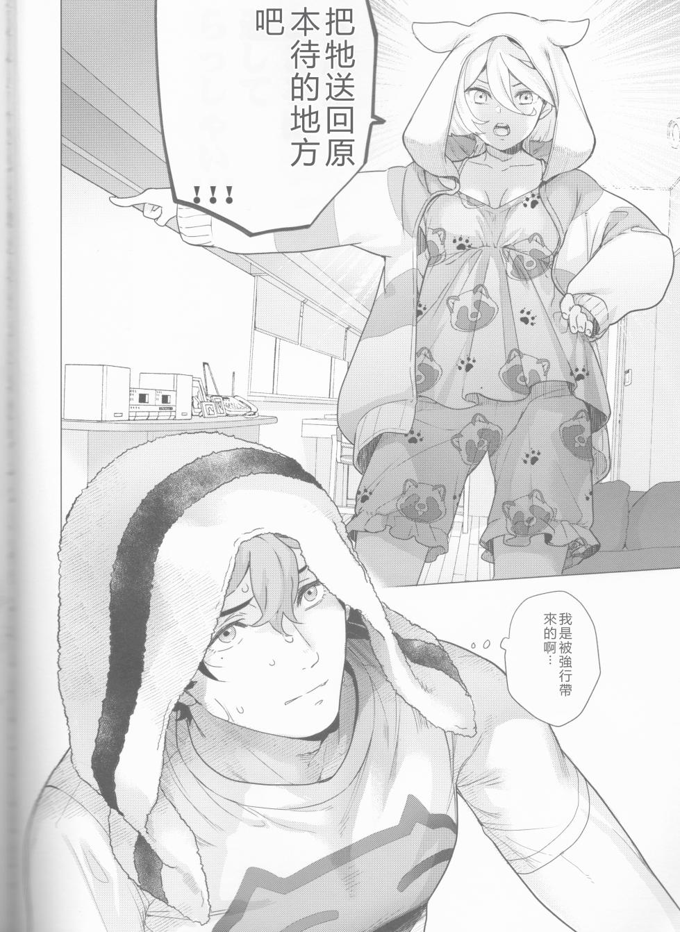 (C102) [Imperial Chicken (Fujisaka Kuuki)] Inu o Hirotte mo Ii desu ka - Can I have a pet dog? | 可以撿這隻狗嗎 (Mobile Suit Gundam: The Witch from Mercury) [Chinese] - Page 3