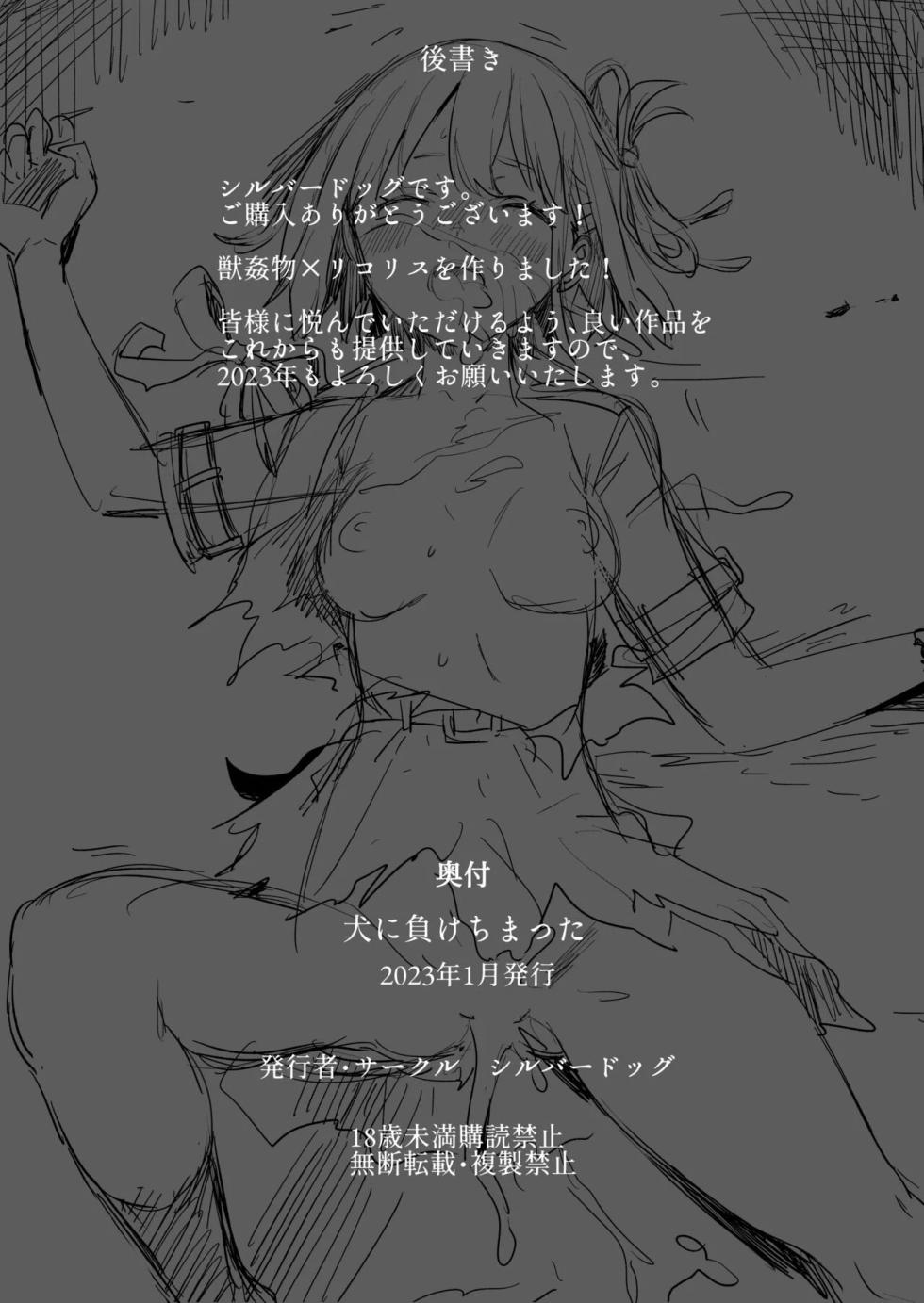 [Silver Dog] Inu ni Makechimatta (Lycoris Recoil) [Portuguese-BR] - Page 20