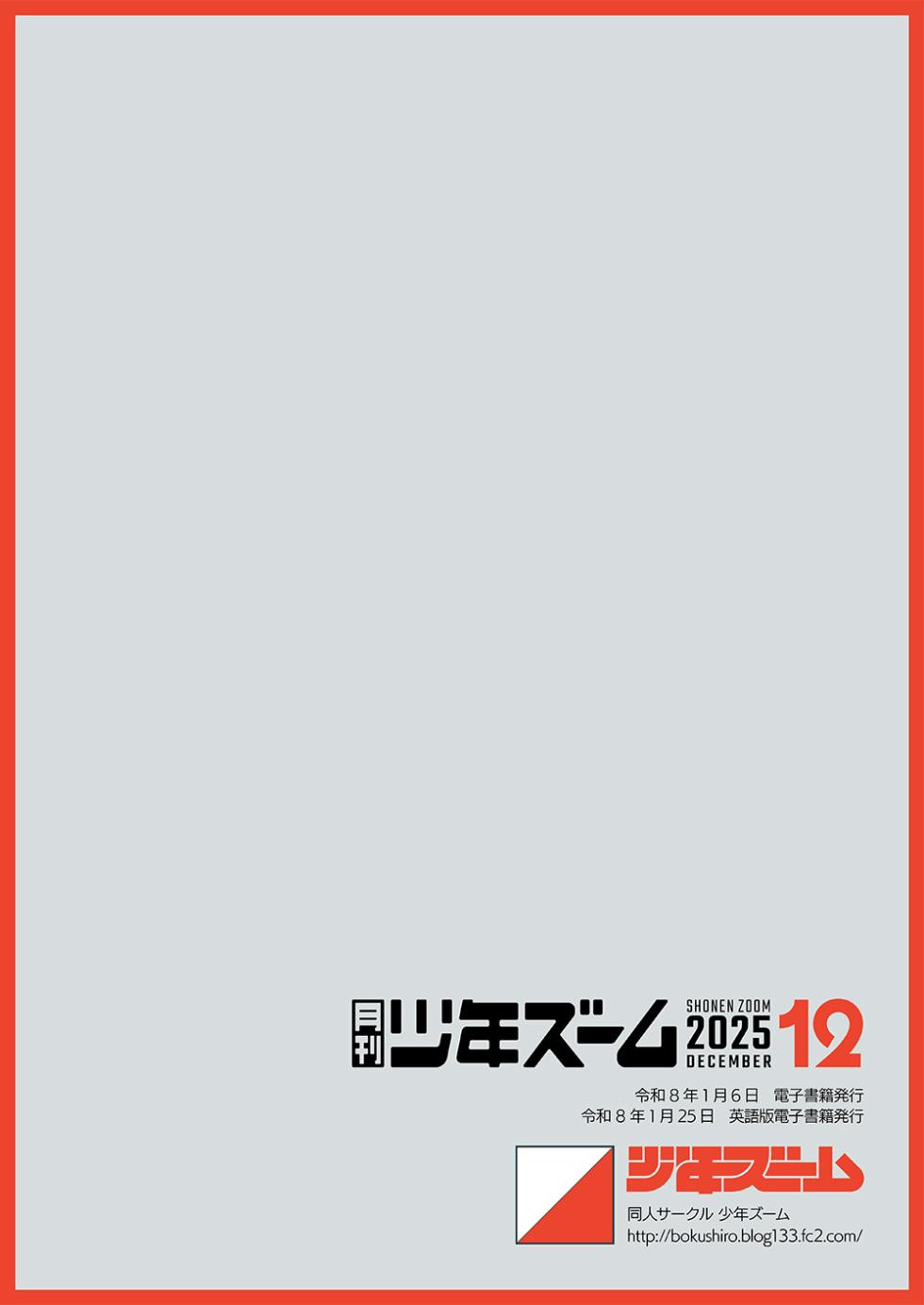 [Shounen Zoom (Shigemaru Shigeru)] Monthly Shounen Zoom 2025-12 [English] [Digital] - Page 24