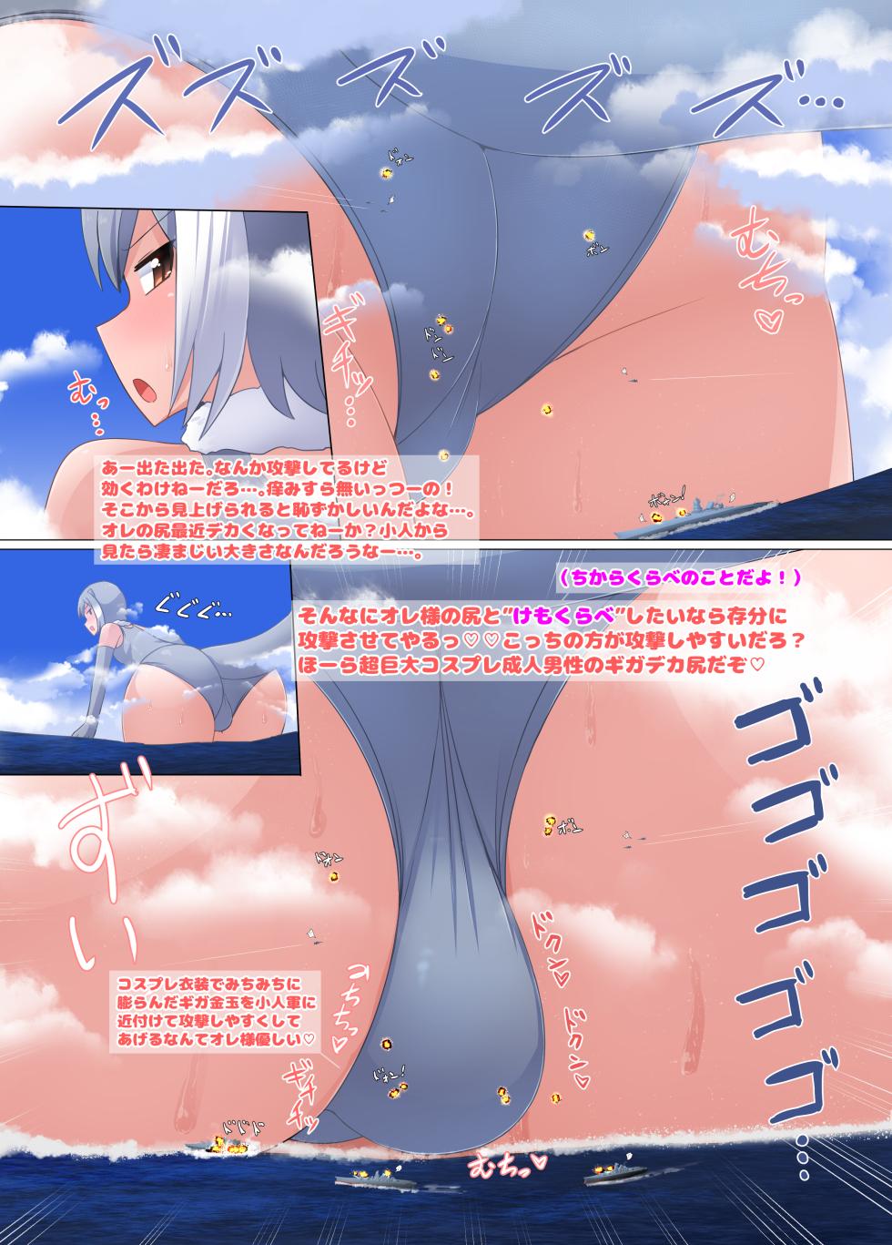 [Ochikonium (Terada Ochiko)] Giga Cosplay Seijin Dansei [Digital] - Page 5