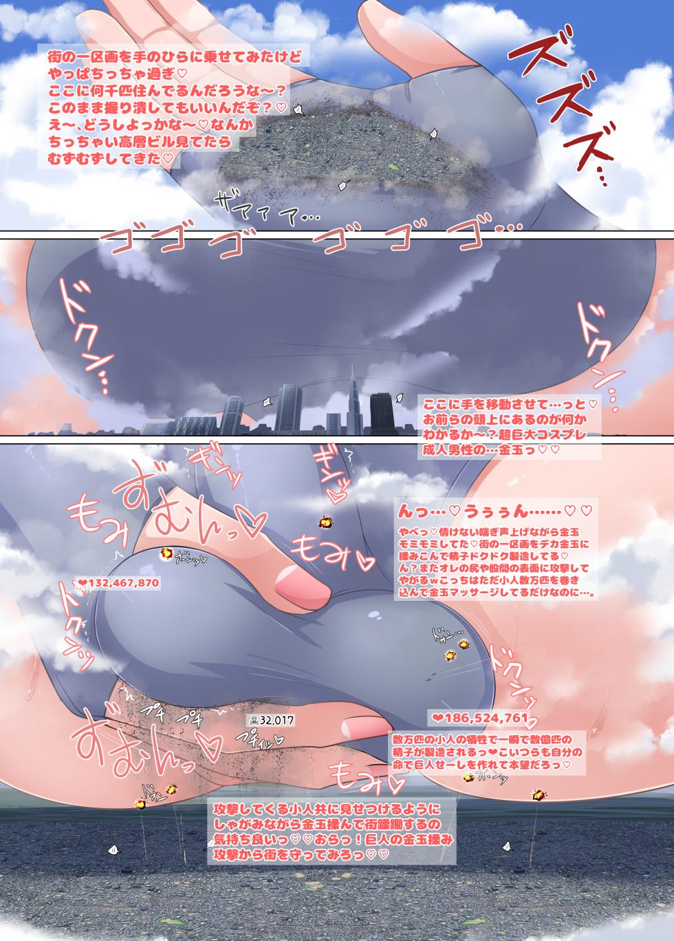 [Ochikonium (Terada Ochiko)] Giga Cosplay Seijin Dansei [Digital] - Page 10