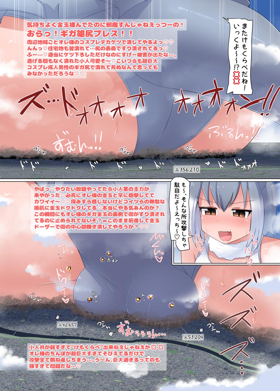 [Ochikonium (Terada Ochiko)] Giga Cosplay Seijin Dansei [Digital] - Page 11