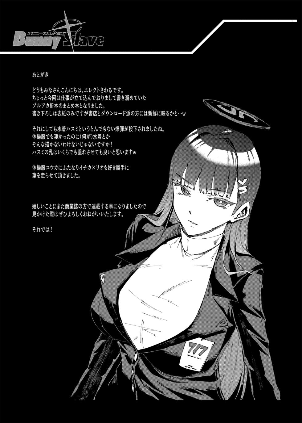 [ERECT TOUCH (Erect Sawaru)] Bunny Slave 4TH PERIOD (Blue Archive) [English] {Doujins.com} [Digital] - Page 33