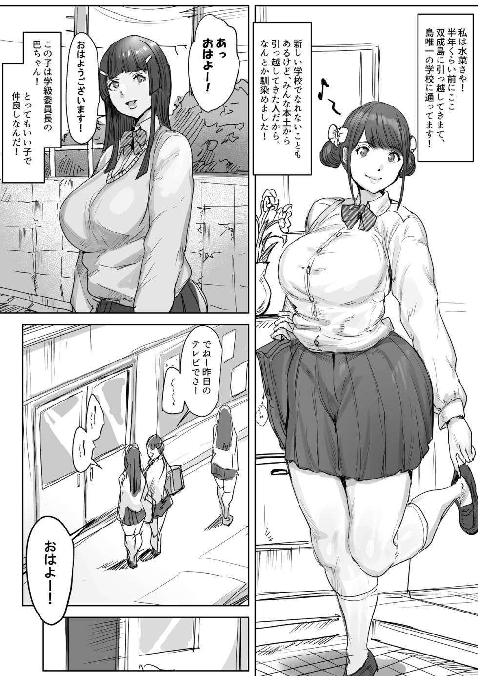 [Meshi Shinja] Sō Narushima ～ Tōmin Zenin Okashite Mo Kizukarenai Shima - Page 4