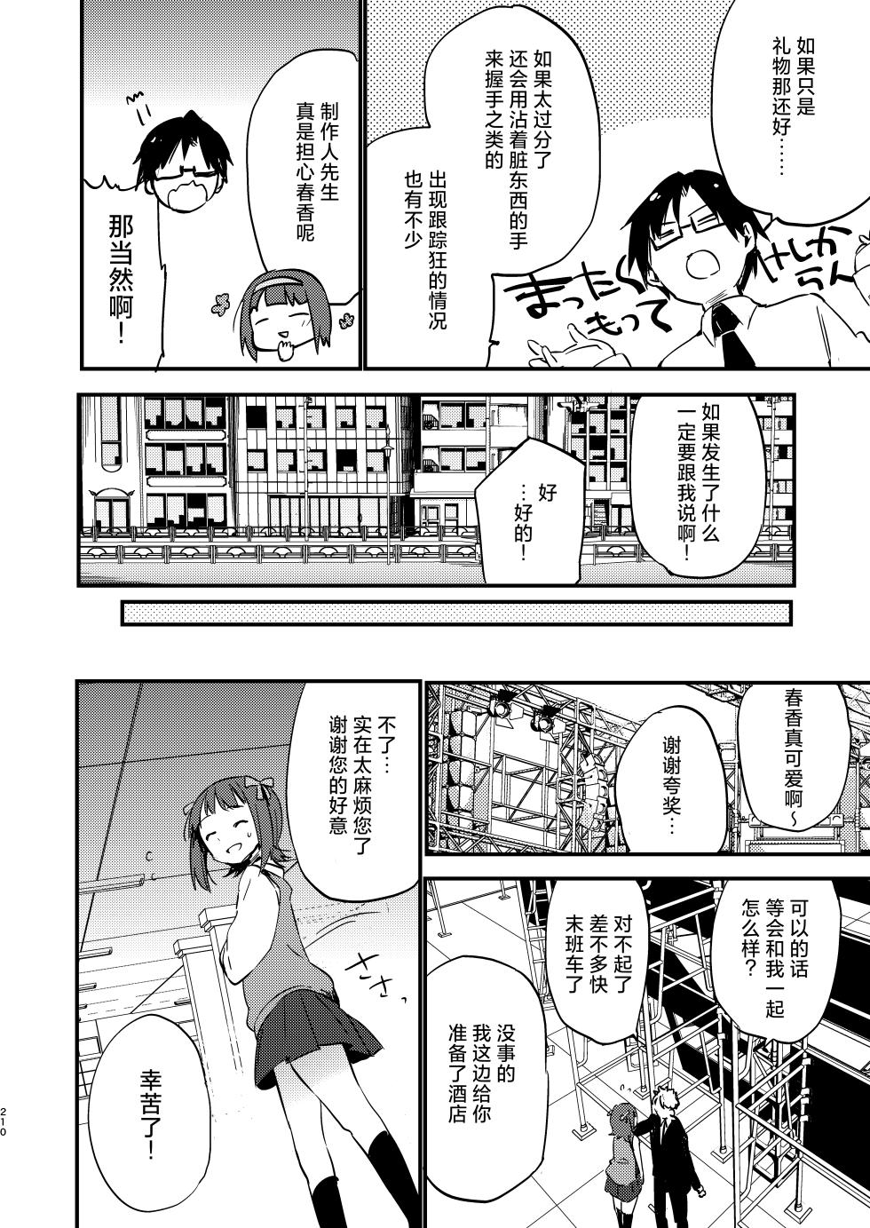 [TOZAN:BU (Fujiyama)] AMAMI -a pratform of a railway station (THE iDOLM@STER) [Chinese] [红发小女孩汉化] [Digital] - Page 7