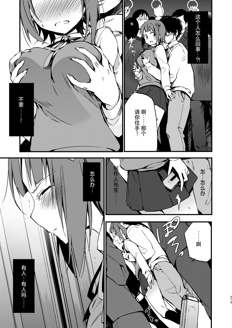 [TOZAN:BU (Fujiyama)] AMAMI -a pratform of a railway station (THE iDOLM@STER) [Chinese] [红发小女孩汉化] [Digital] - Page 10