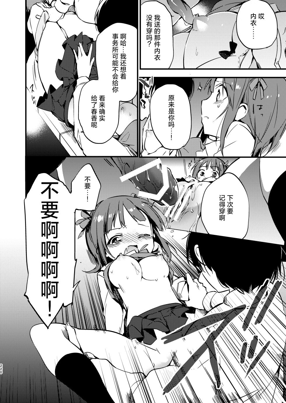 [TOZAN:BU (Fujiyama)] AMAMI -a pratform of a railway station (THE iDOLM@STER) [Chinese] [红发小女孩汉化] [Digital] - Page 17