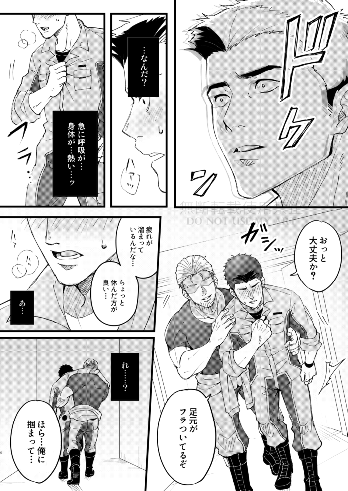 [yonaki] People call it love - Bang Brave Bravern [JP] - Page 5