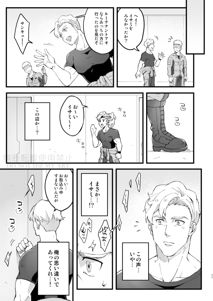 [yonaki] People call it love - Bang Brave Bravern [JP] - Page 12