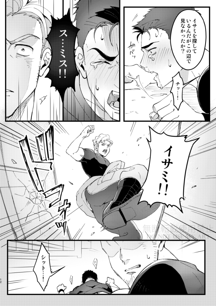 [yonaki] People call it love - Bang Brave Bravern [JP] - Page 13