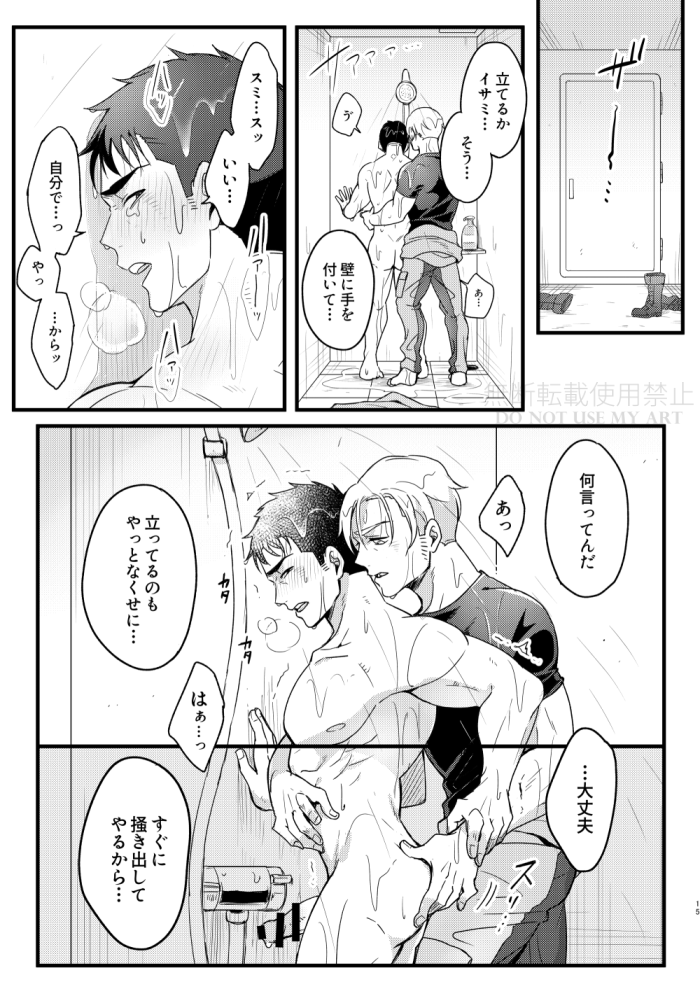 [yonaki] People call it love - Bang Brave Bravern [JP] - Page 16