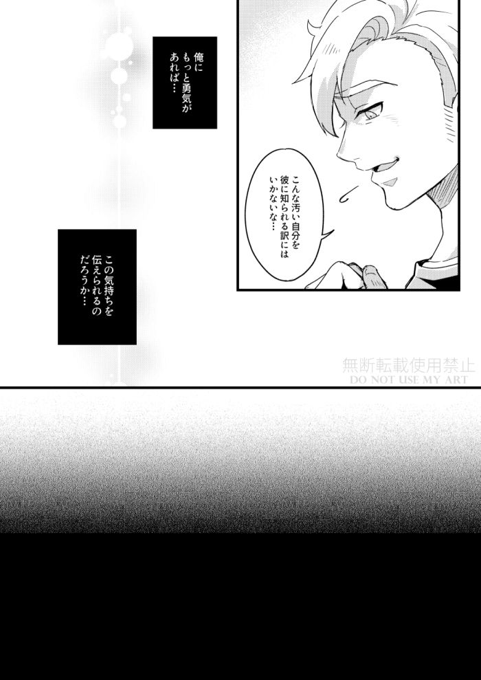[yonaki] People call it love - Bang Brave Bravern [JP] - Page 25