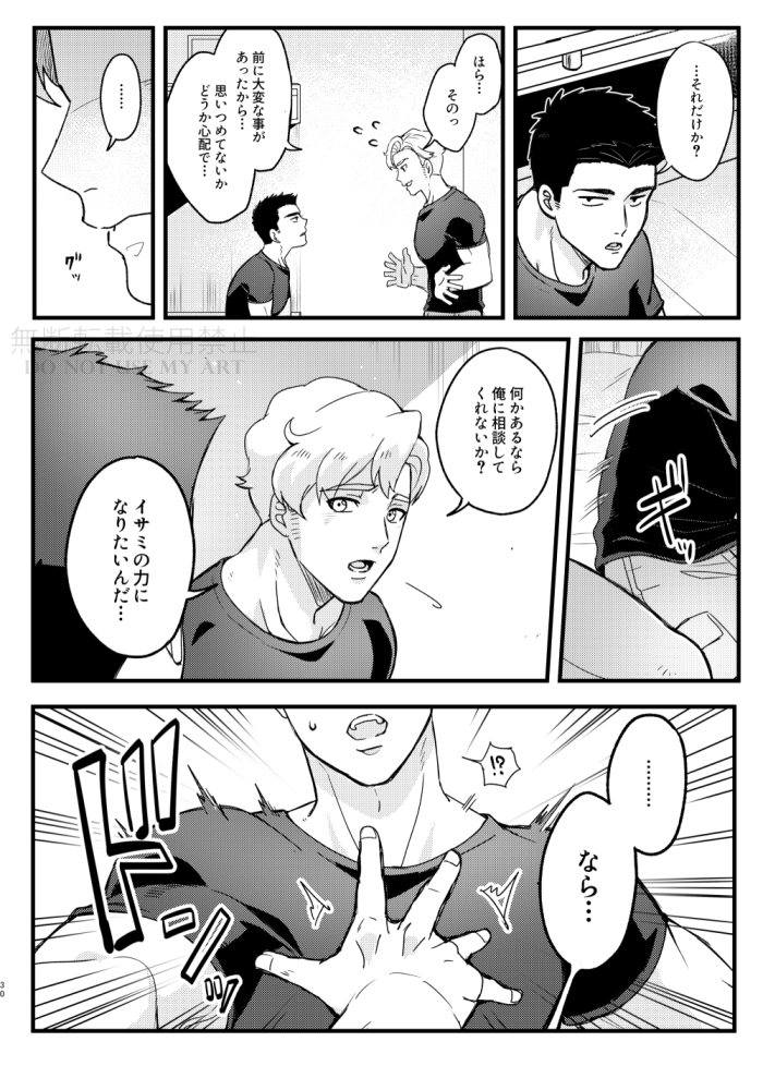 [yonaki] People call it love - Bang Brave Bravern [JP] - Page 31