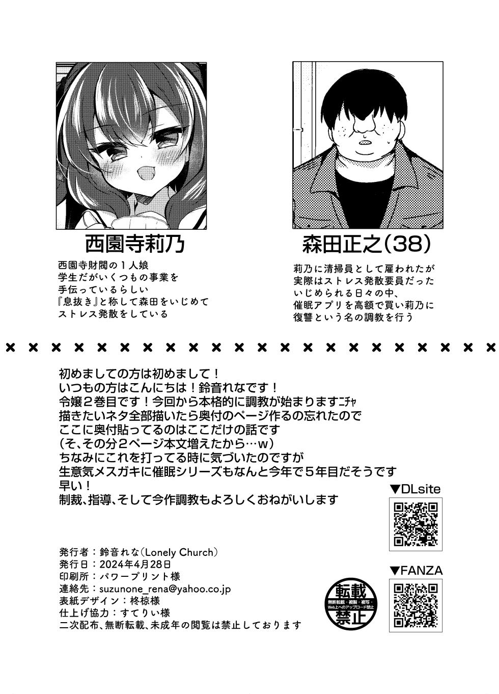 [Lonely Church (Suzunone Rena)] Namaiki Reijou ni Saimin Choukyou 2 [Digital] - Page 3