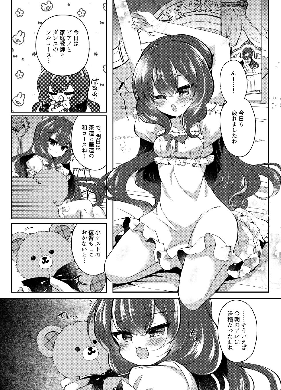 [Lonely Church (Suzunone Rena)] Namaiki Reijou ni Saimin Choukyou 2 [Digital] - Page 4