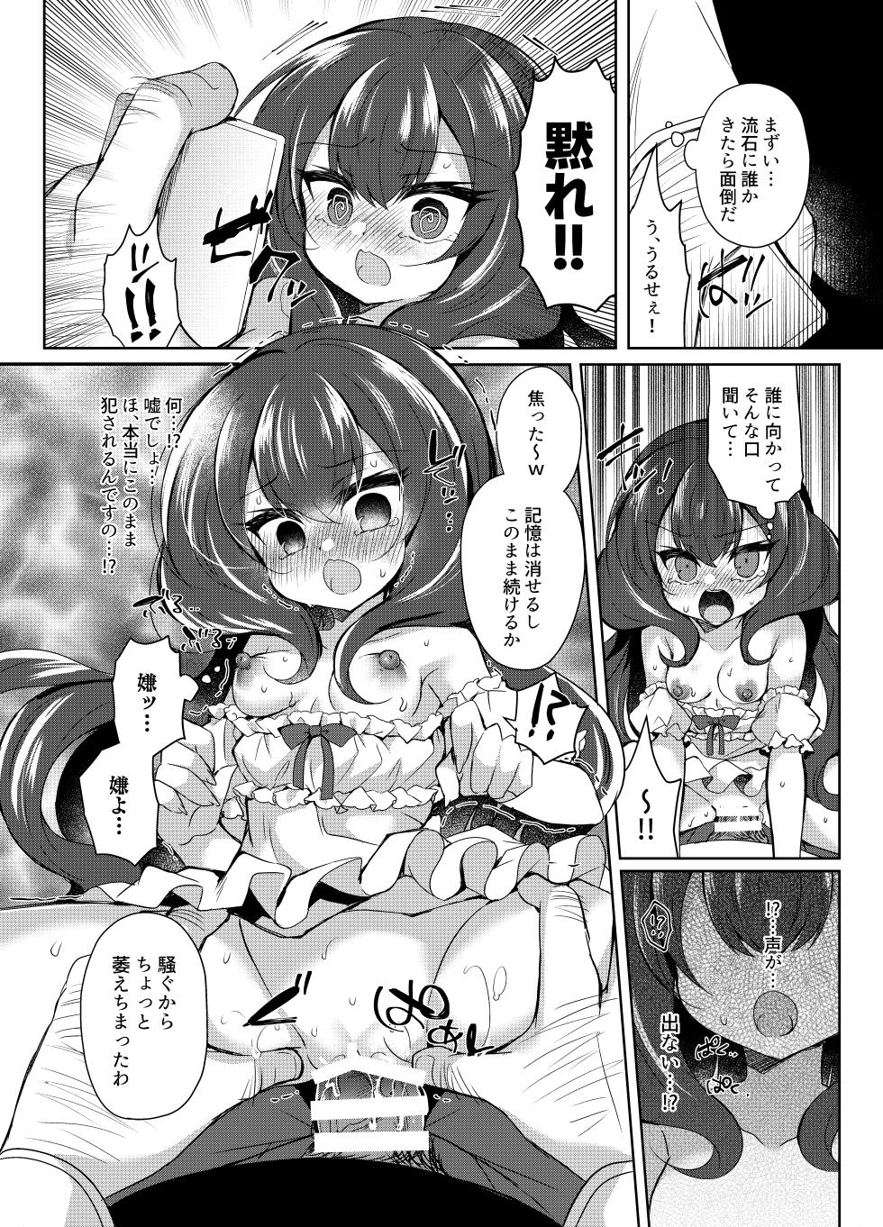 [Lonely Church (Suzunone Rena)] Namaiki Reijou ni Saimin Choukyou 2 [Digital] - Page 23