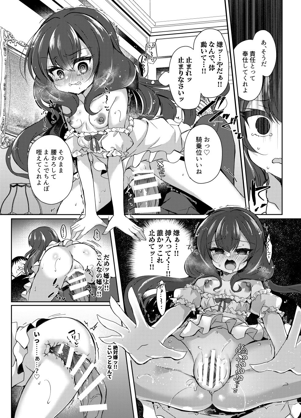 [Lonely Church (Suzunone Rena)] Namaiki Reijou ni Saimin Choukyou 2 [Digital] - Page 24