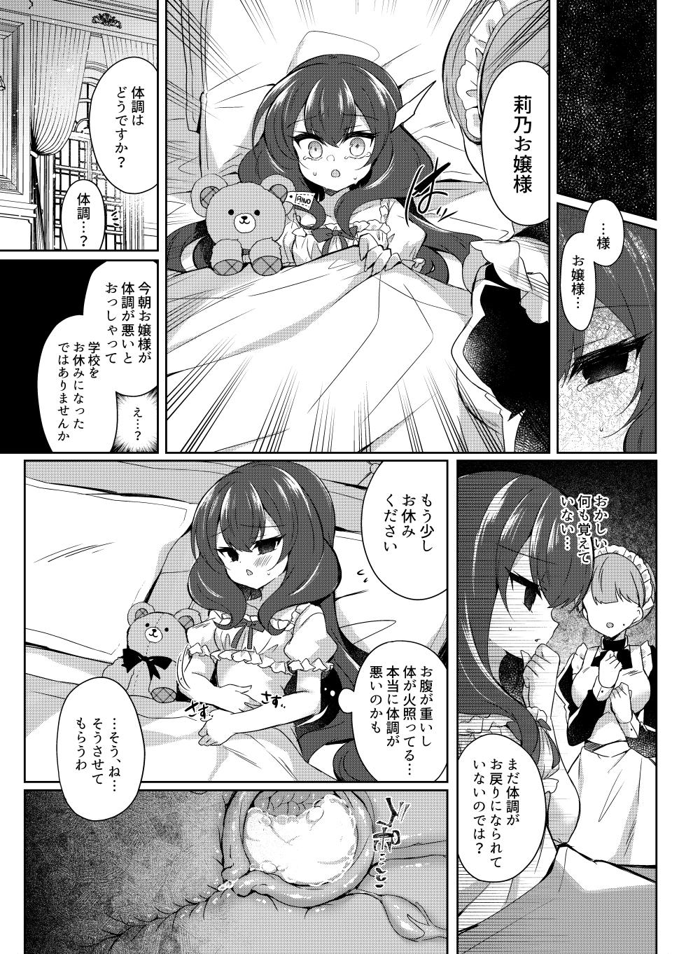 [Lonely Church (Suzunone Rena)] Namaiki Reijou ni Saimin Choukyou 2 [Digital] - Page 29