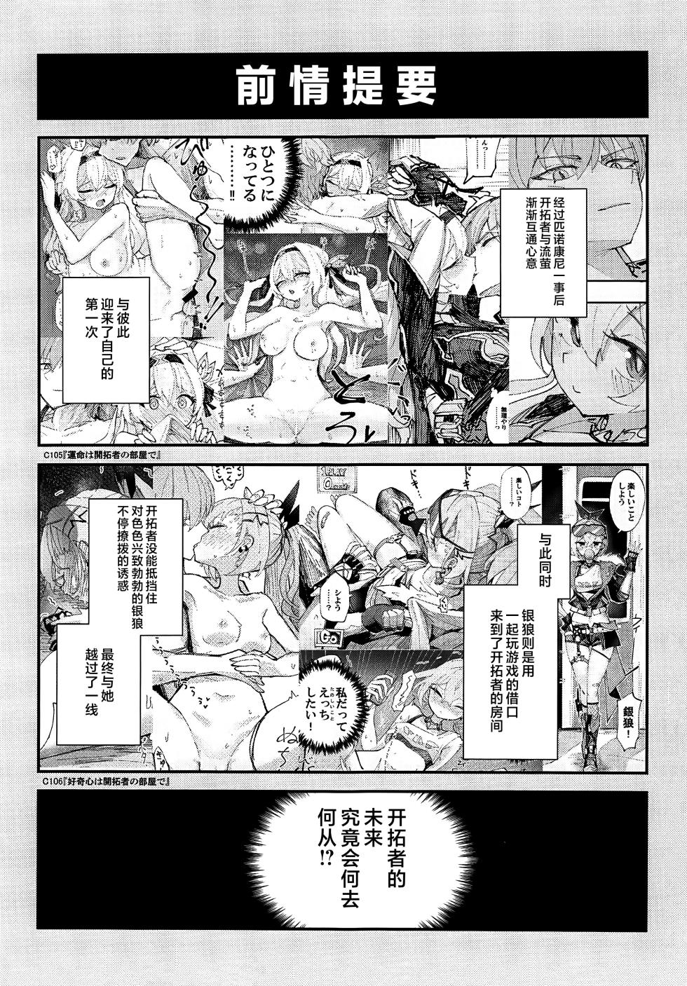 (C107) [Rosaku Koubou (Rosaku)] Nakayoshi ha Kaitakusha no Heya de (Honkai: Star Rail) [Chinese] [黎欧出资汉化] - Page 2