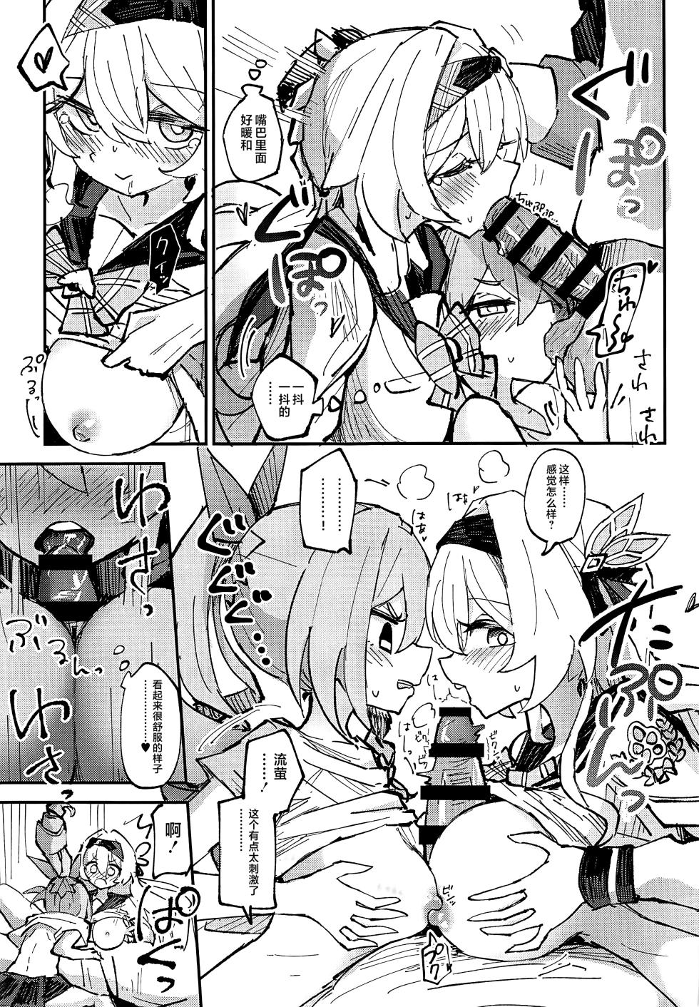 (C107) [Rosaku Koubou (Rosaku)] Nakayoshi ha Kaitakusha no Heya de (Honkai: Star Rail) [Chinese] [黎欧出资汉化] - Page 10