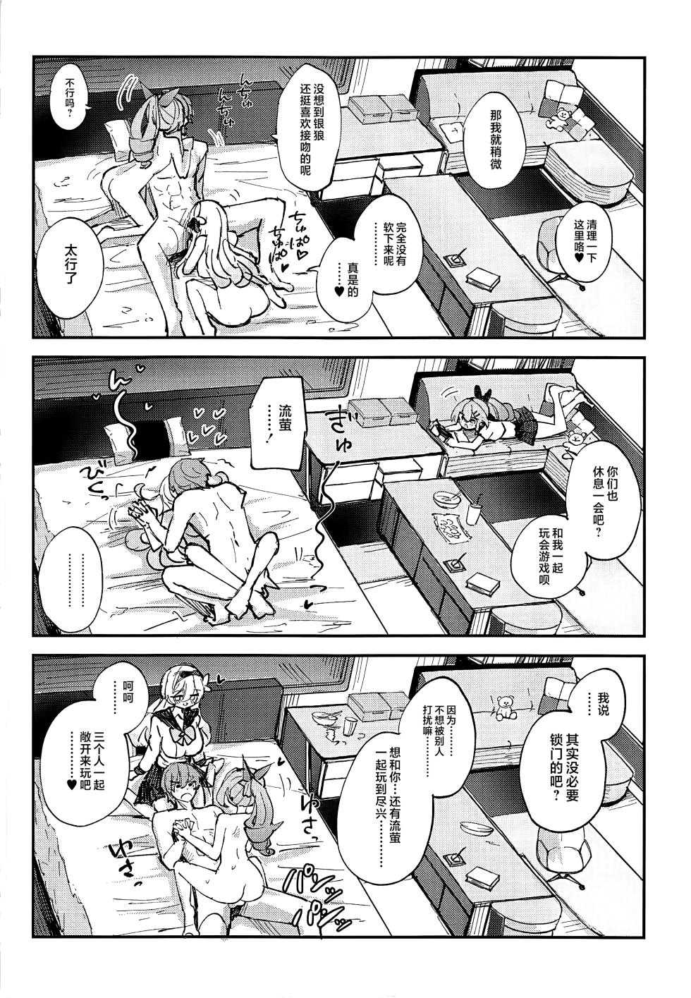 (C107) [Rosaku Koubou (Rosaku)] Nakayoshi ha Kaitakusha no Heya de (Honkai: Star Rail) [Chinese] [黎欧出资汉化] - Page 17