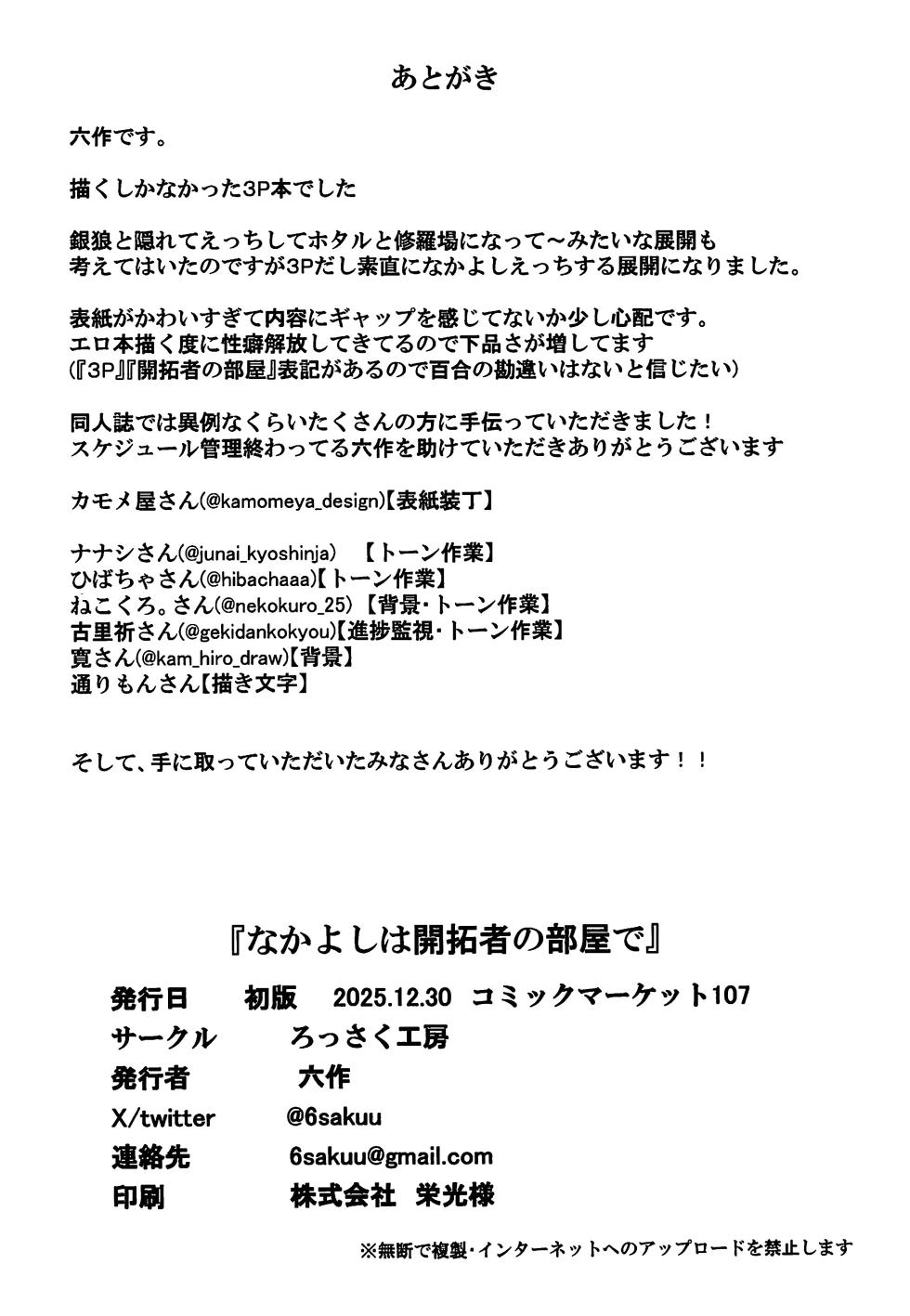 (C107) [Rosaku Koubou (Rosaku)] Nakayoshi ha Kaitakusha no Heya de (Honkai: Star Rail) [Chinese] [黎欧出资汉化] - Page 21