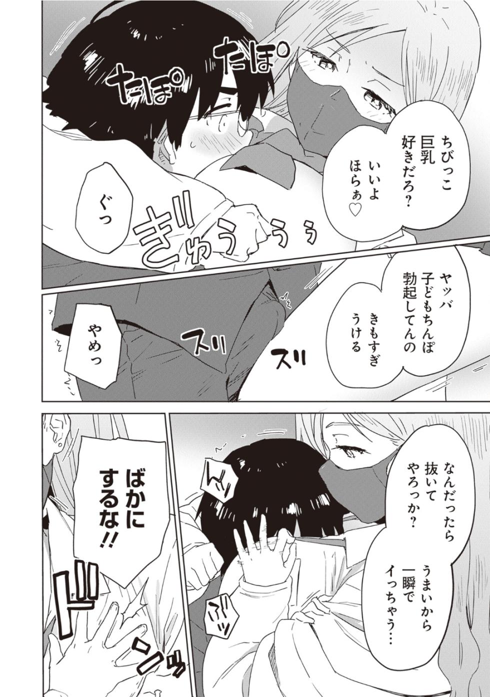 [Anthology] Bitch de Kyonyuu na Onnanoko ga Ippai Anthology Comic [Digital] - Page 8