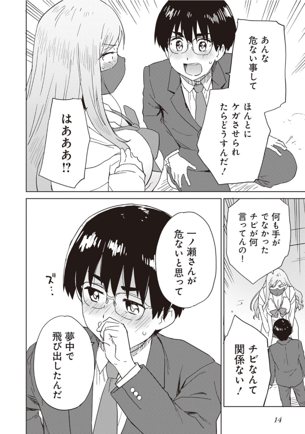 [Anthology] Bitch de Kyonyuu na Onnanoko ga Ippai Anthology Comic [Digital] - Page 16
